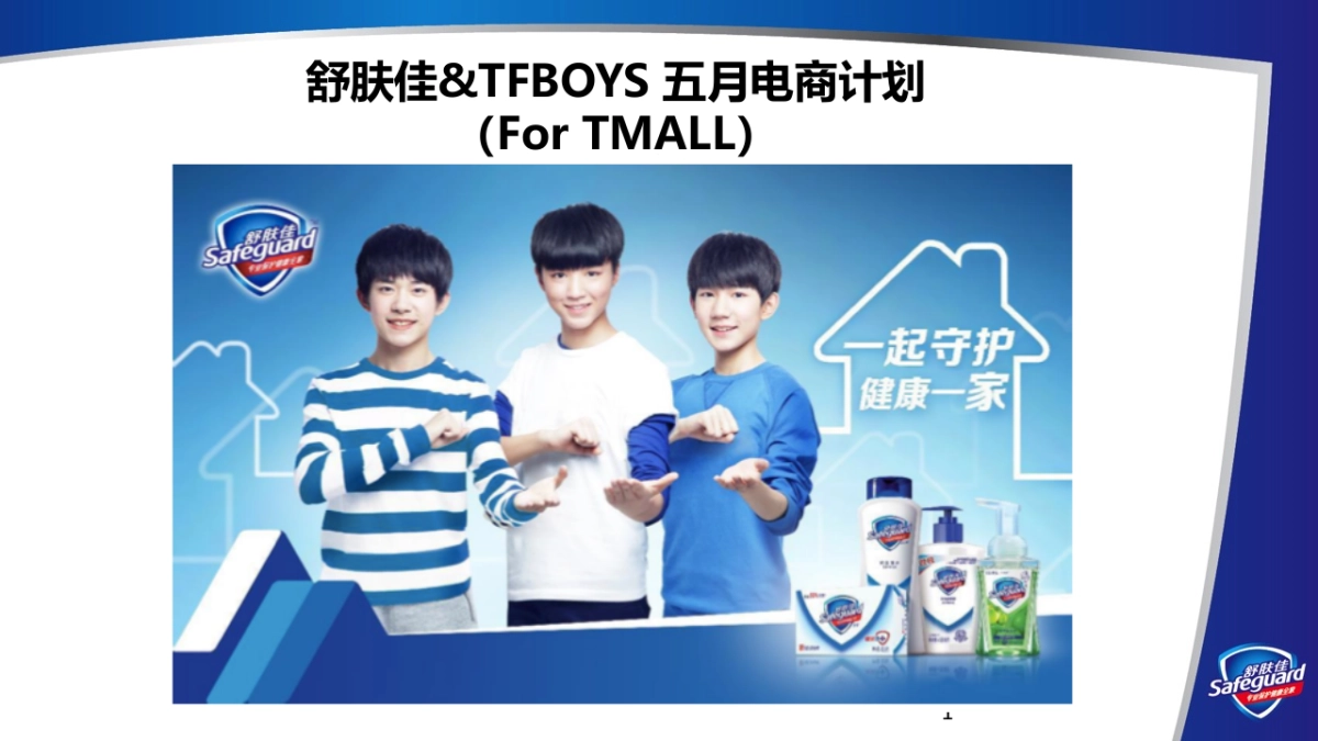 SFG X TF Boys 5月电商活动方案 （for TMALL）0313_第1页