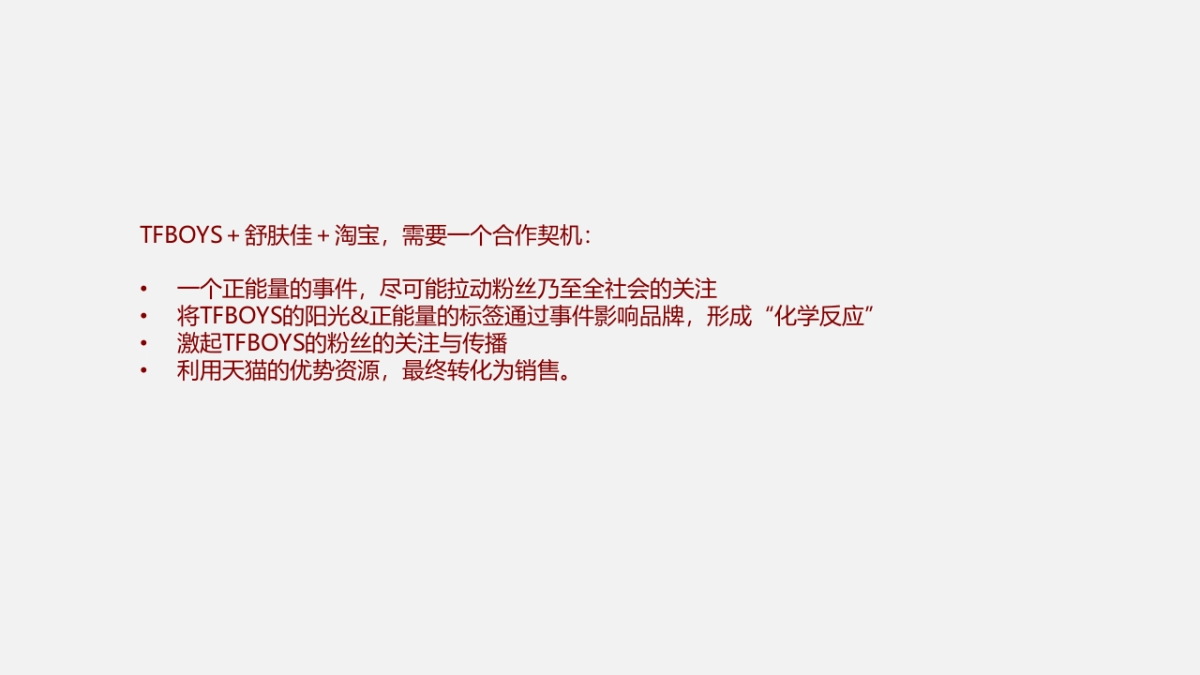 SFG X TF Boys 5月电商活动方案 （for TMALL）0313_第4页