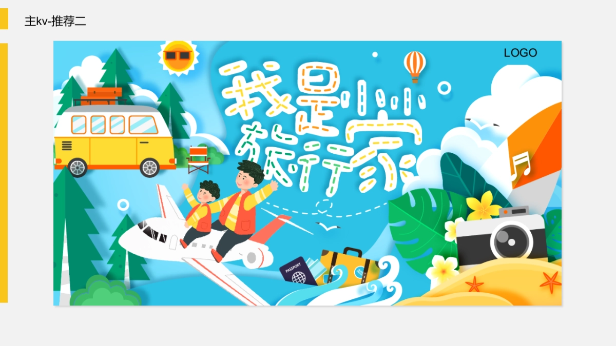 2020年5月购物中心“创意旅行主题”活动策划方案_第8页