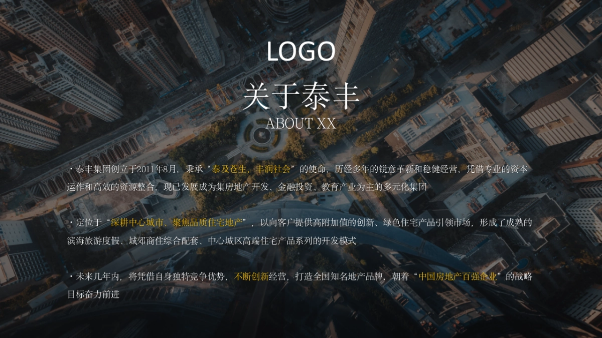 2020泰丰集团国潮主题新春晚会暨五周年庆典策划方案_第3页