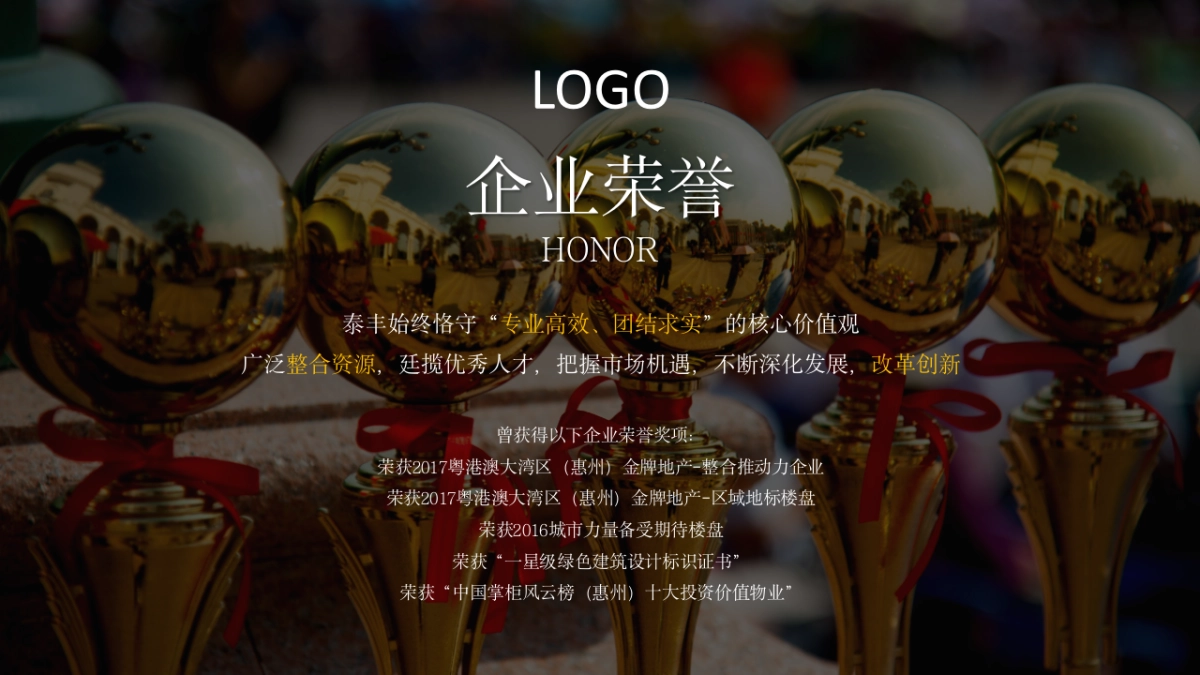 2020泰丰集团国潮主题新春晚会暨五周年庆典策划方案_第4页