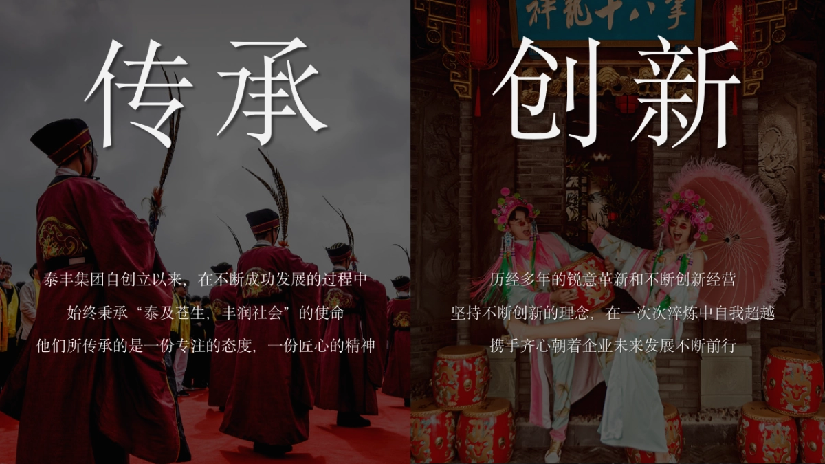 2020泰丰集团国潮主题新春晚会暨五周年庆典策划方案_第7页