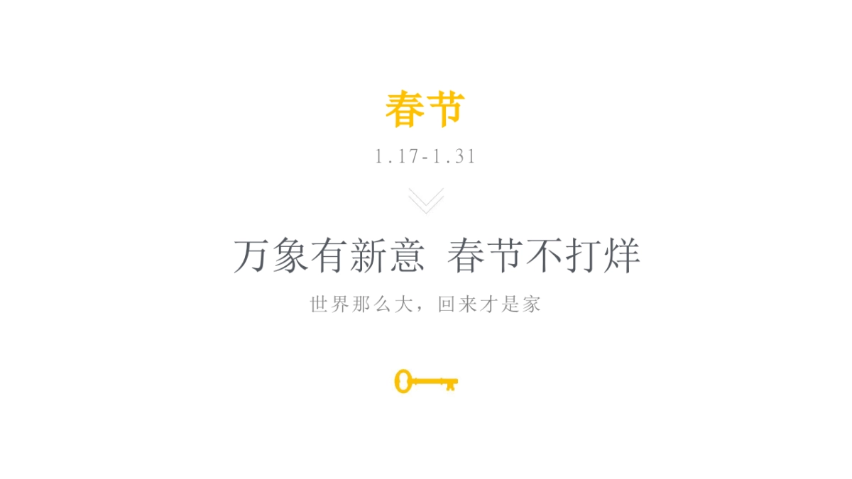 2020万象城全年PR创意活动提案_第10页