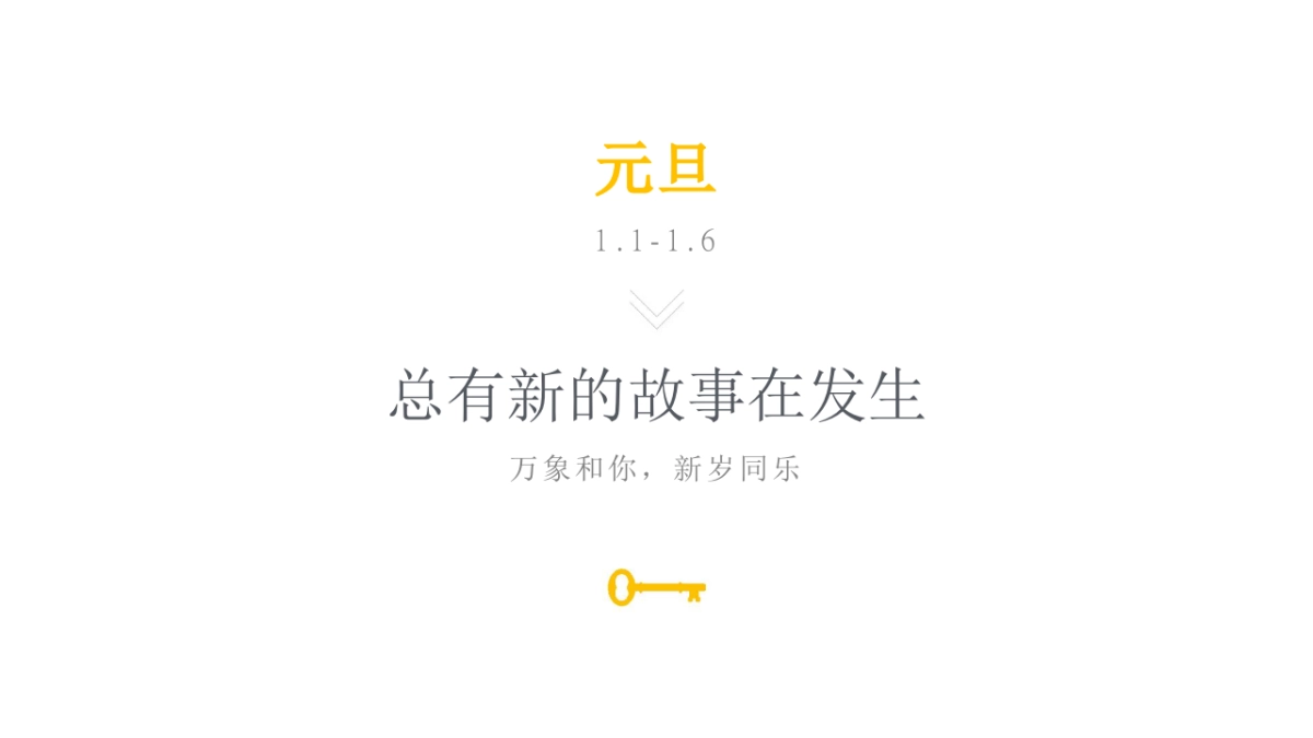 2020万象城全年PR创意活动提案_第3页