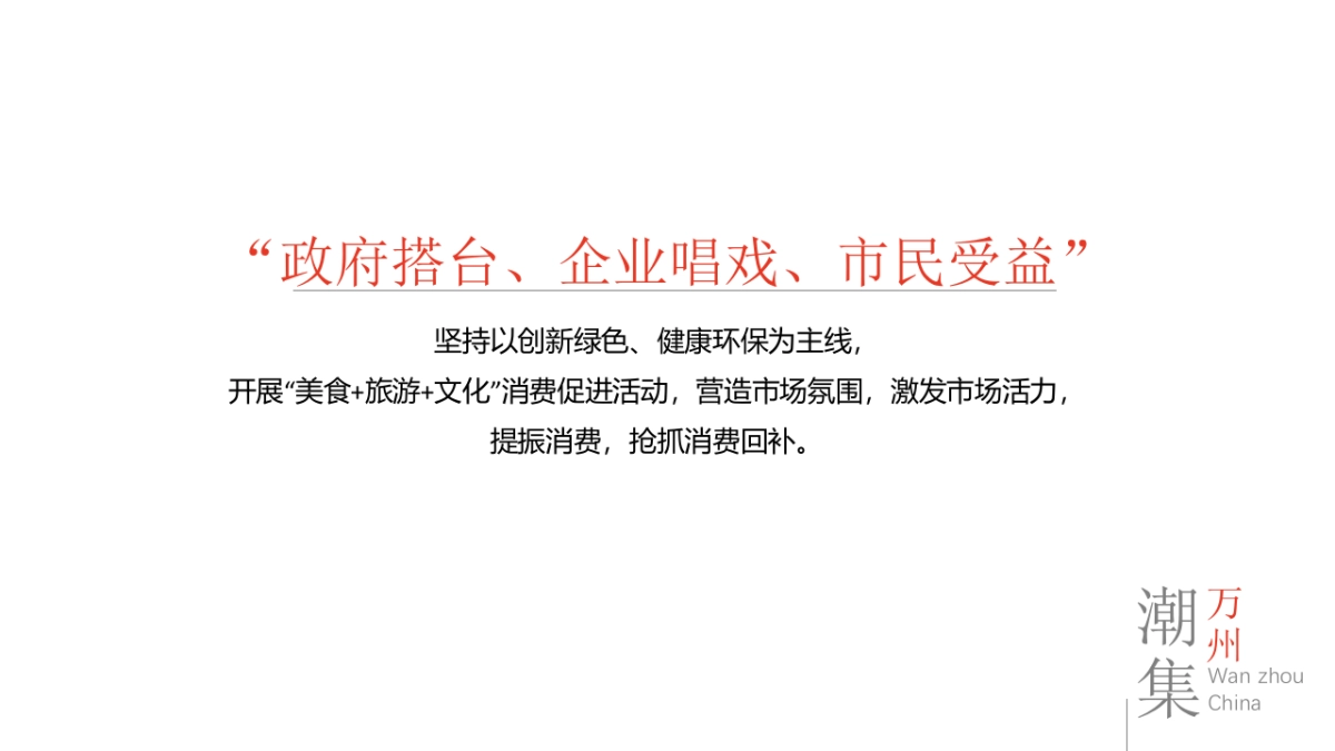 2020万州国际旅游美食文化节活动策划方案_第4页