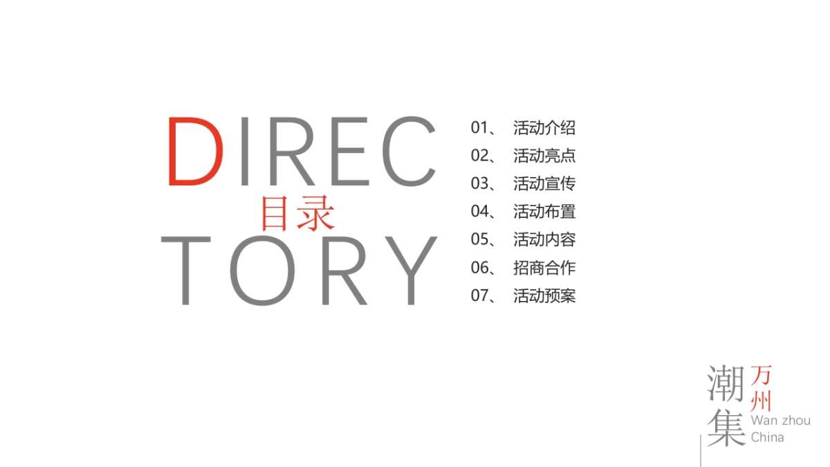 2020万州国际旅游美食文化节活动策划方案_第5页