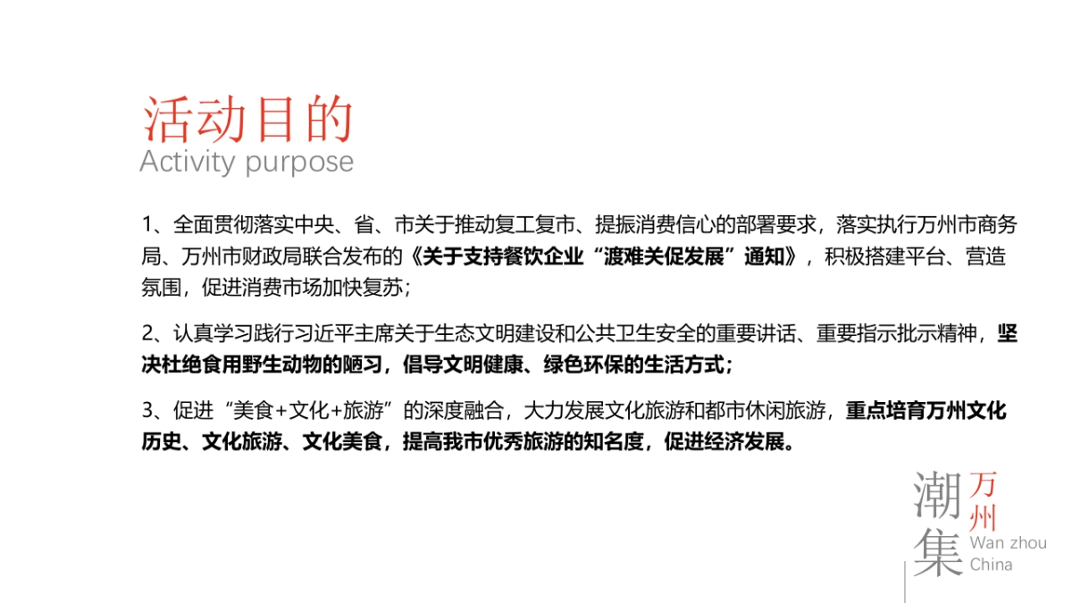 2020万州国际旅游美食文化节活动策划方案_第7页