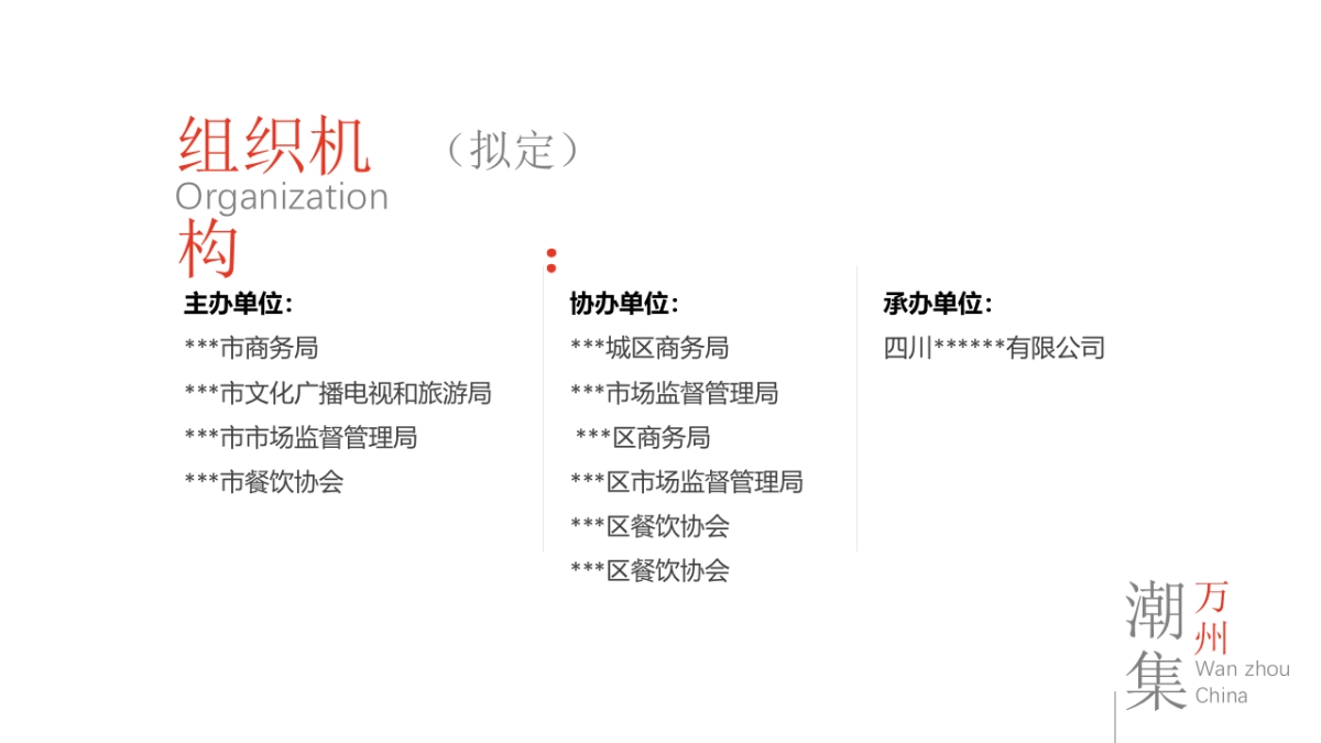 2020万州国际旅游美食文化节活动策划方案_第9页