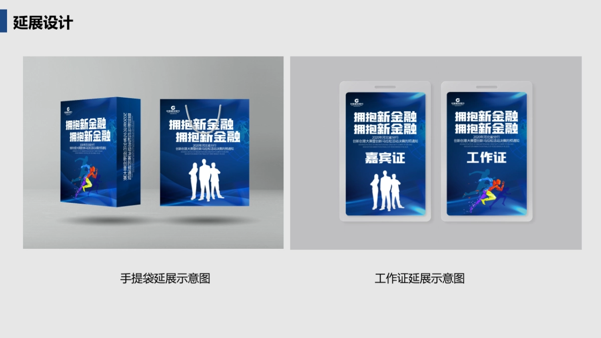 2020银行创新创意大赛暨创新拉松决赛活动策划方案_第10页
