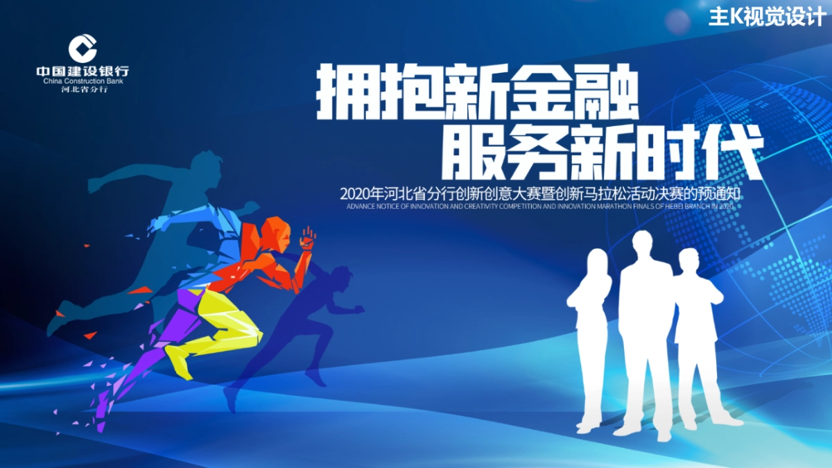 2020银行创新创意大赛暨创新拉松决赛活动策划方案_第7页