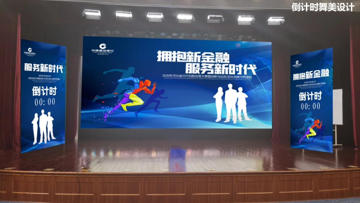 2020银行创新创意大赛暨创新拉松决赛活动策划方案_第8页