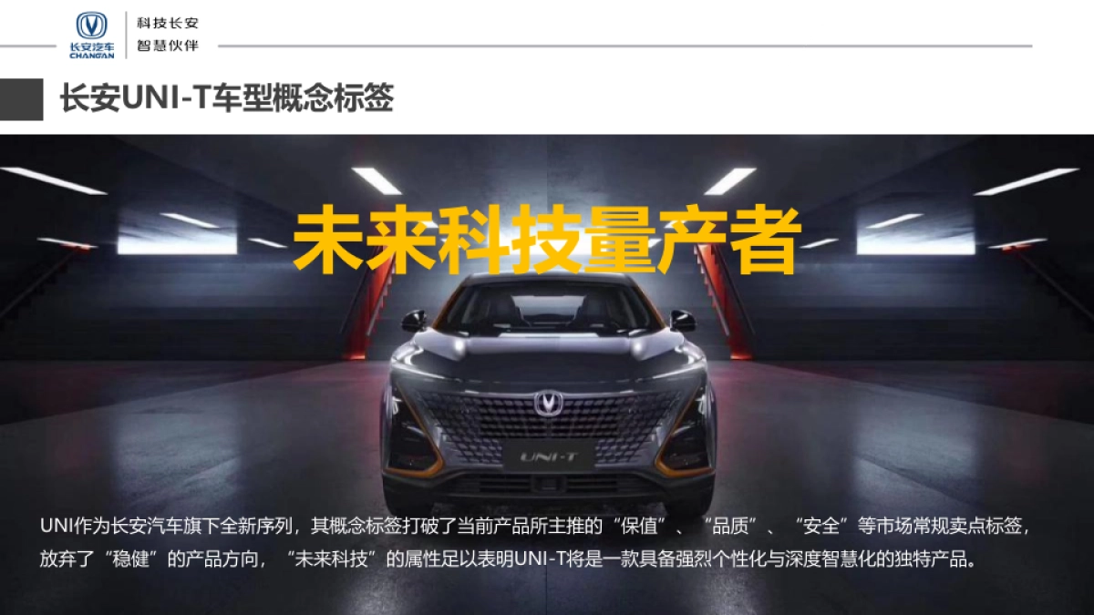 2020长安新品上市整合营销活动方案_第4页