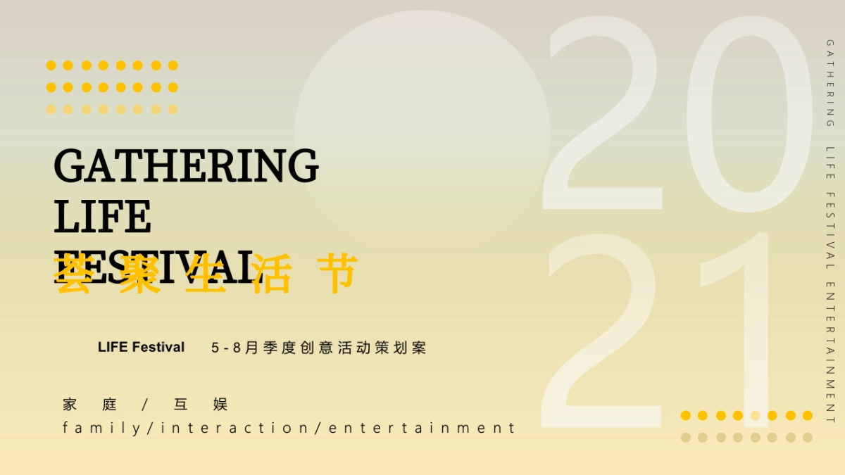 2021LIVAT5-8月创意活动策划方案_第1页