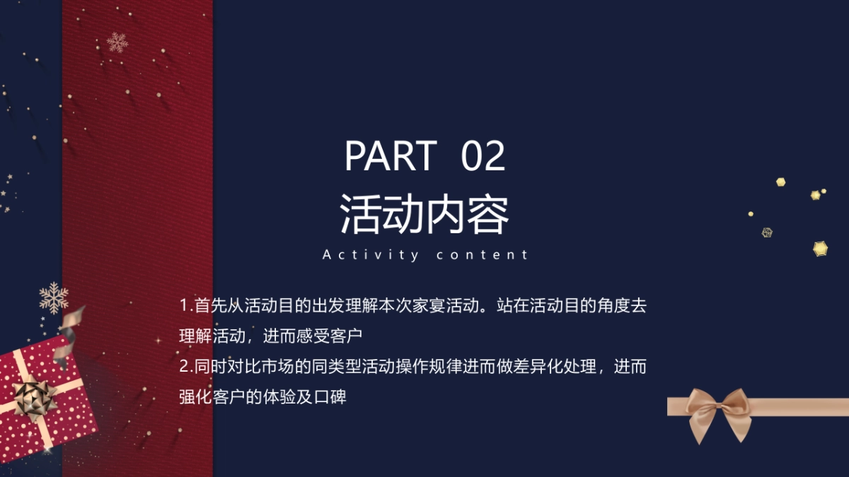 2021奔驰创意年会及客户答谢会(以家的味道主题)活动策划方案_第6页