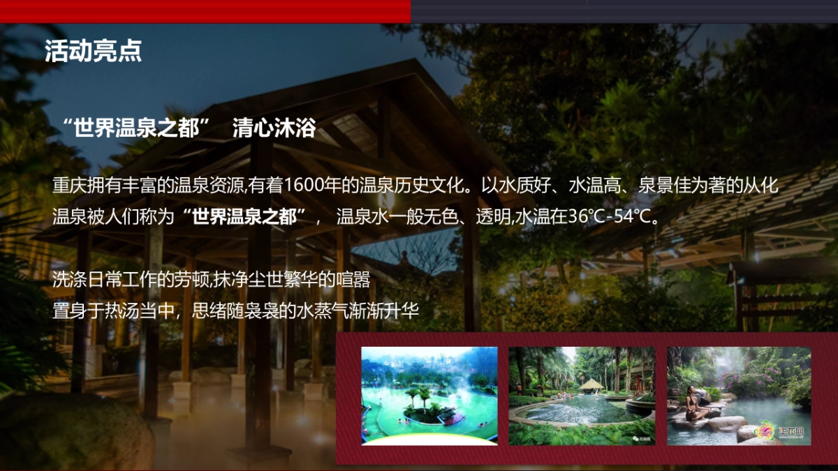 2021奔驰创意年会及客户答谢会(以家的味道主题)活动策划方案_第9页