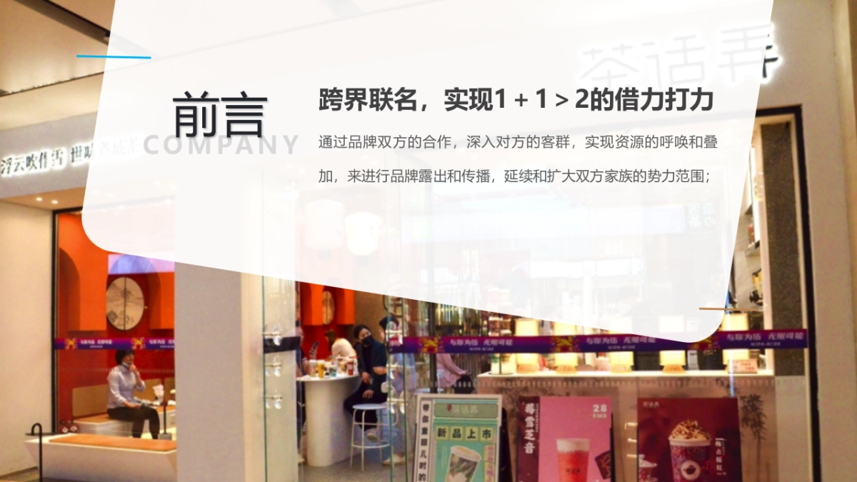 2021茶话弄×斯柯达联名活动策划方案_第4页