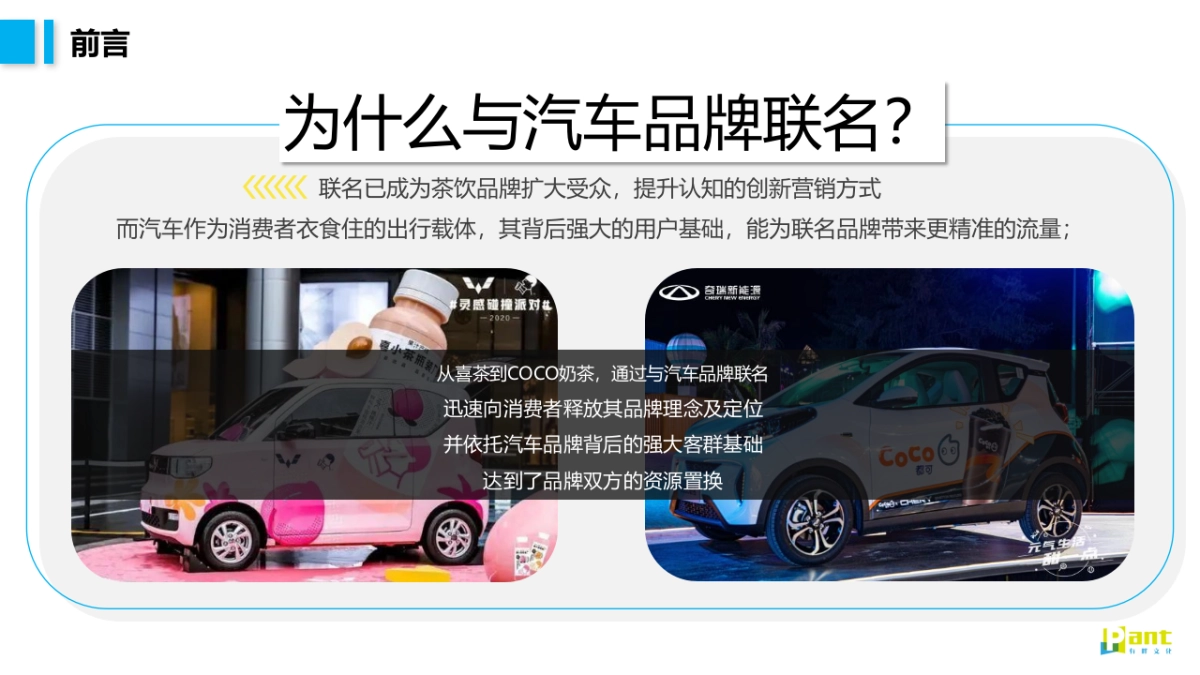 2021茶话弄×斯柯达联名活动策划方案_第5页