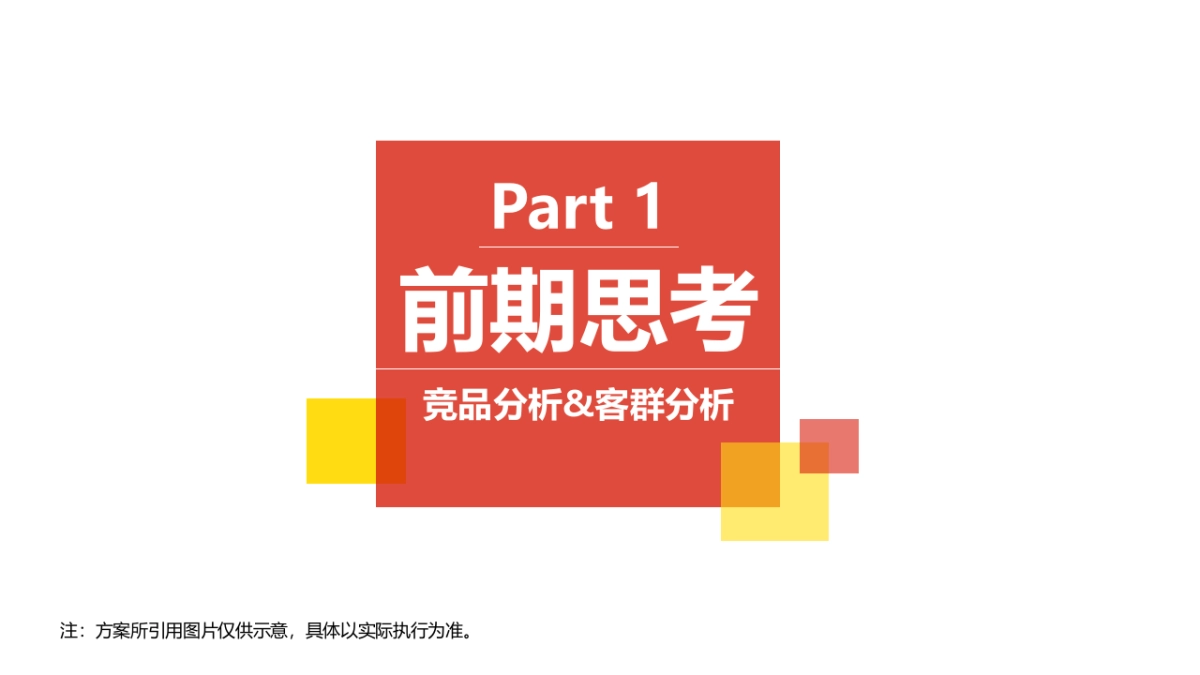 2021东鹏柠檬茶明星见面会活动策划方案_第3页