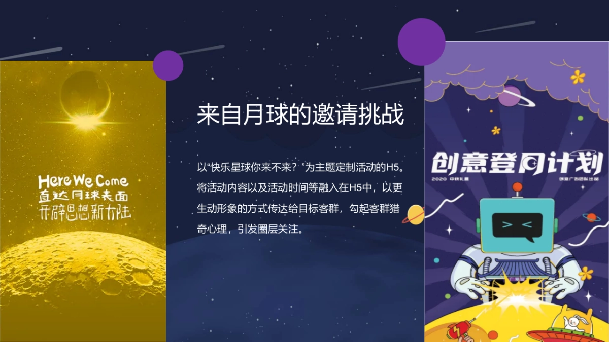 2021购物中心创意中秋系列（都市月球之旅主题）活动策划方案-40P_第10页