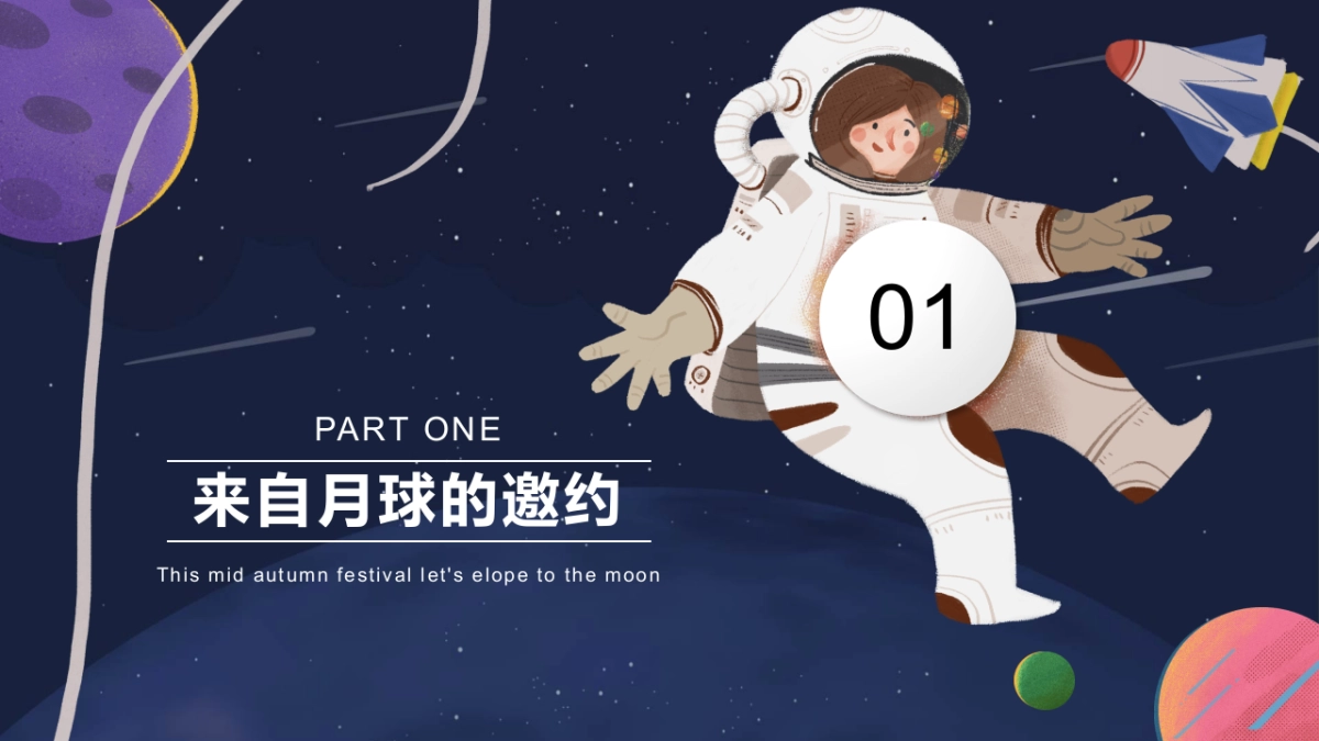 2021购物中心创意中秋系列（都市月球之旅主题）活动策划方案-40P_第7页