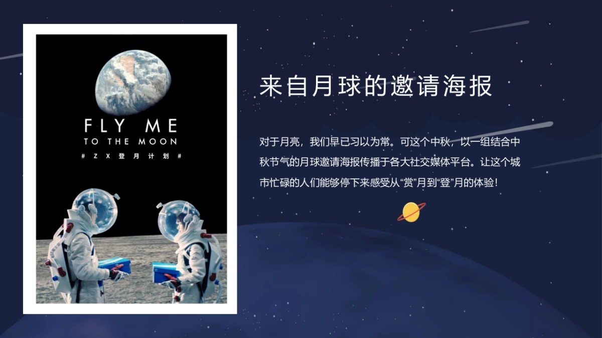 2021购物中心创意中秋系列（都市月球之旅主题）活动策划方案-40P_第8页