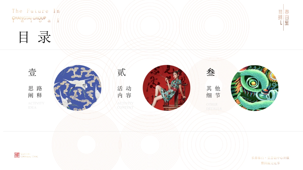 2021国潮文化节暨营销中心开放（盛世新国潮主题）活动策划方案_第2页