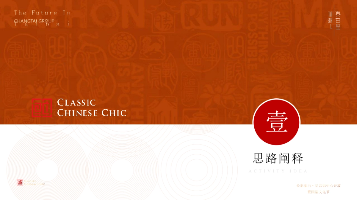 2021国潮文化节暨营销中心开放（盛世新国潮主题）活动策划方案_第3页