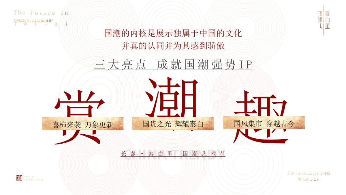2021国潮文化节暨营销中心开放（盛世新国潮主题）活动策划方案_第8页