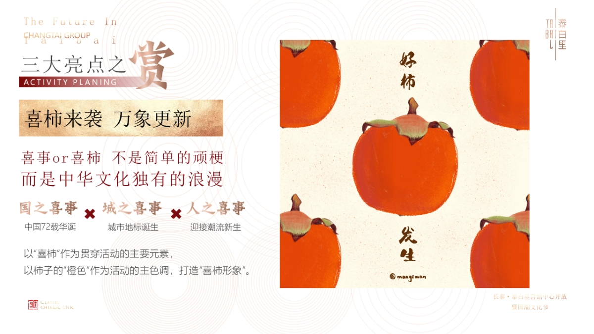 2021国潮文化节暨营销中心开放（盛世新国潮主题）活动策划方案_第9页