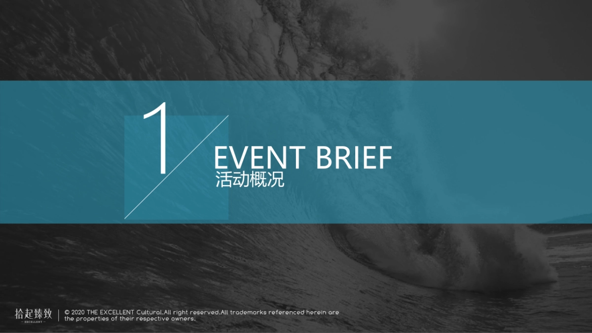 2021汉庭酒店加盟商风云际会活动策划策划方案_第2页