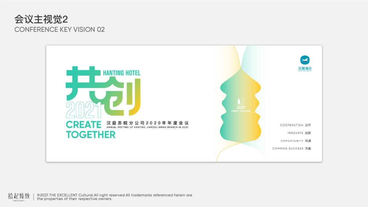 2021汉庭酒店加盟商风云际会活动策划策划方案_第8页