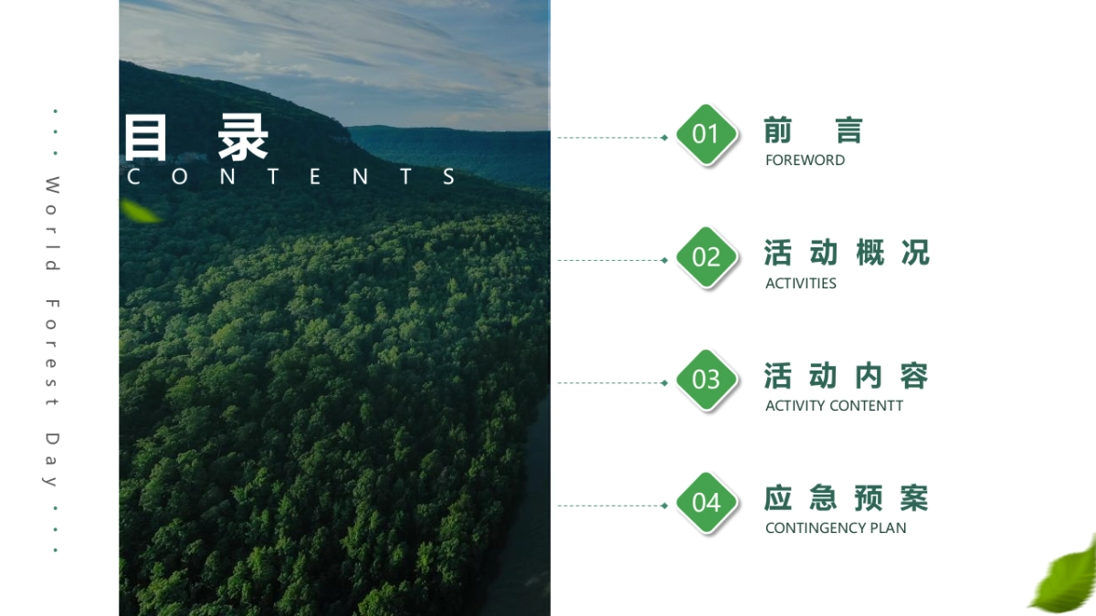 2021河南省生态厅“六五环境日”宣传活动策划方案_第2页