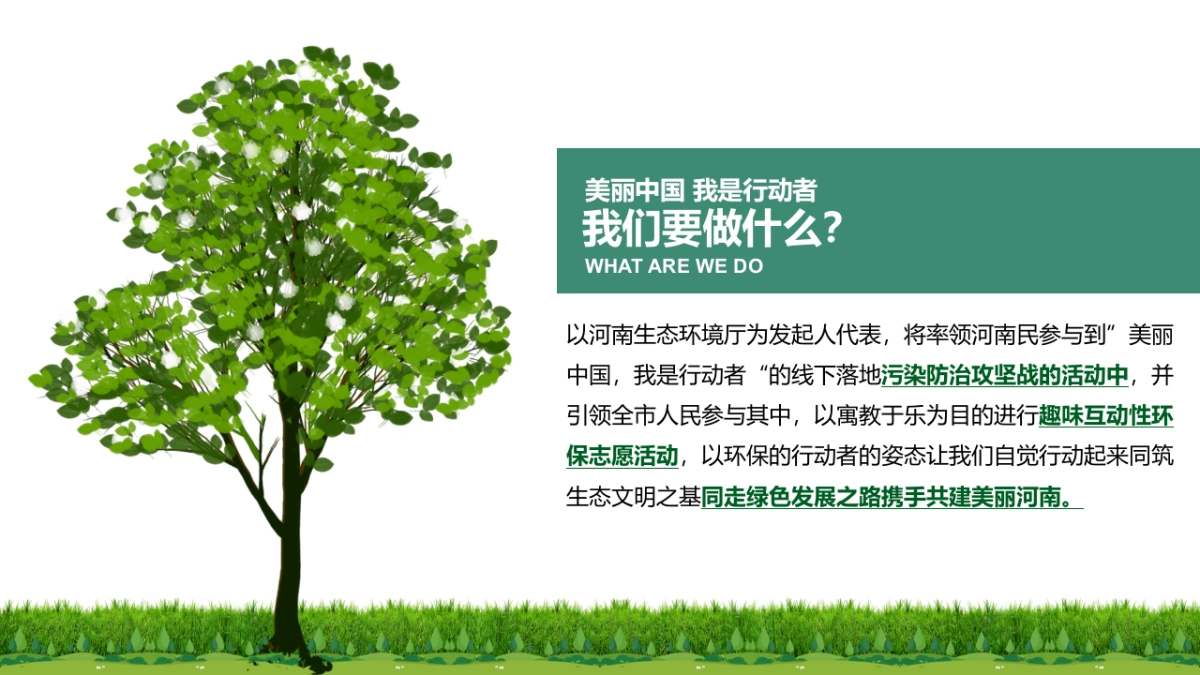 2021河南省生态厅“六五环境日”宣传活动策划方案_第6页