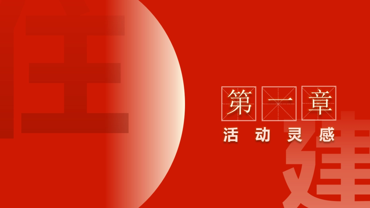 2021纪念中国共产党建党100周年暨最美建设人颁奖盛典活动策划方案_第5页