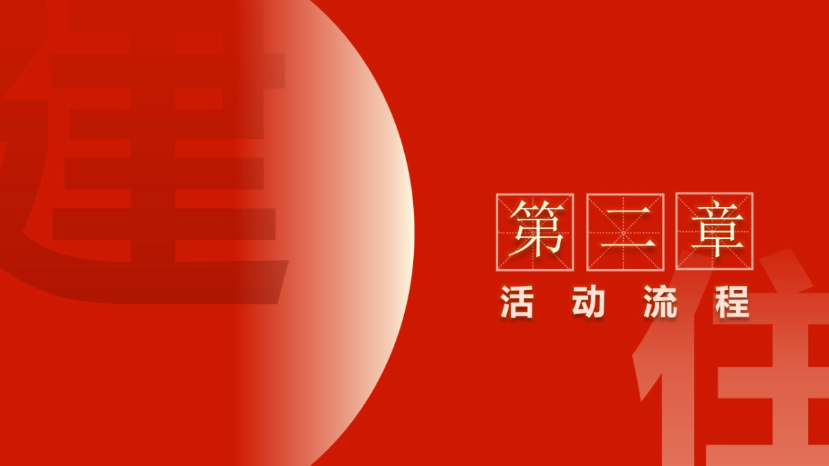 2021纪念中国共产党建党100周年暨最美建设人颁奖盛典活动策划方案_第8页