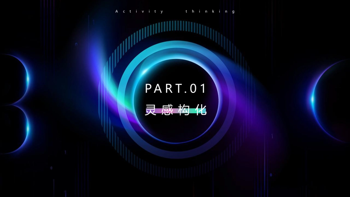 2021家居行业沙龙（探无界×创ONE象主题）活动策划方案_第2页