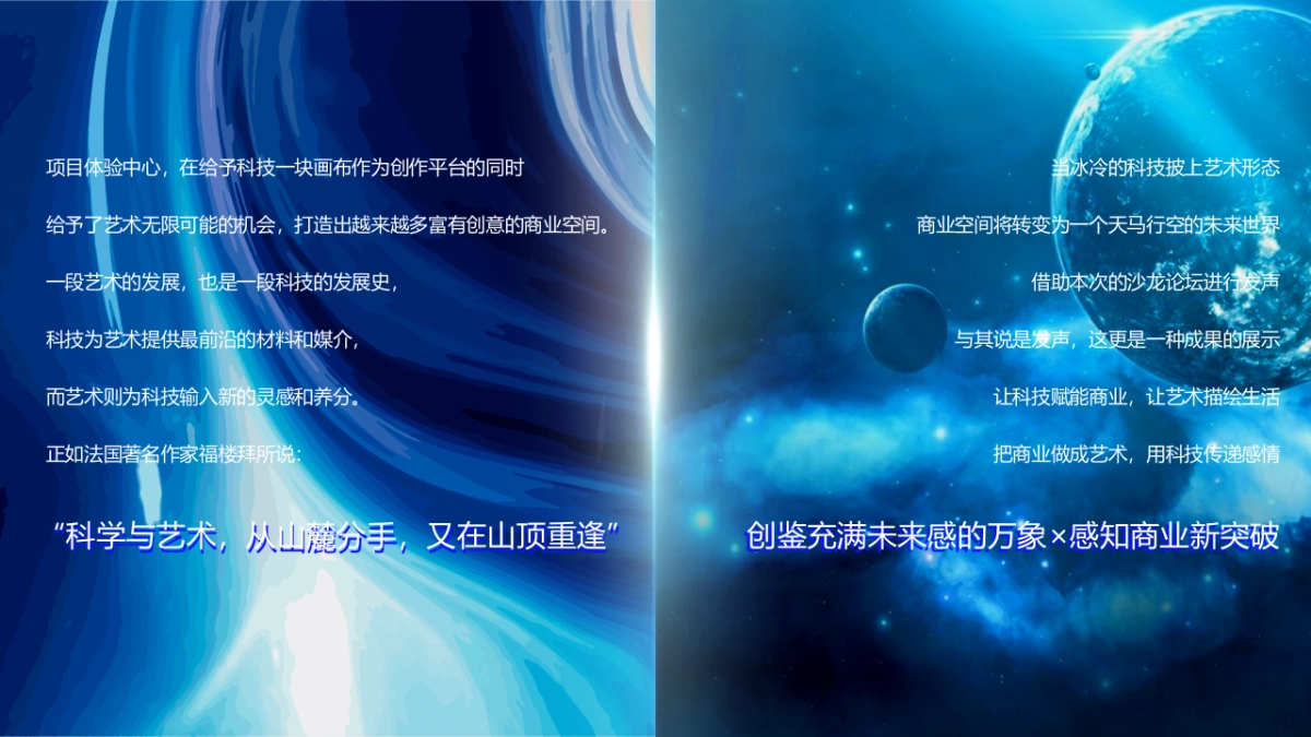 2021家居行业沙龙（探无界×创ONE象主题）活动策划方案_第6页