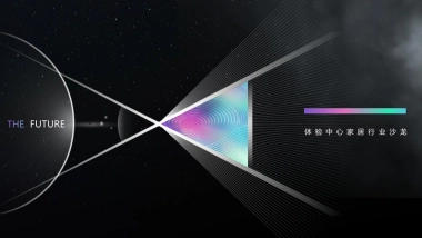 2021家居行业沙龙（探无界×创ONE象主题）活动策划方案