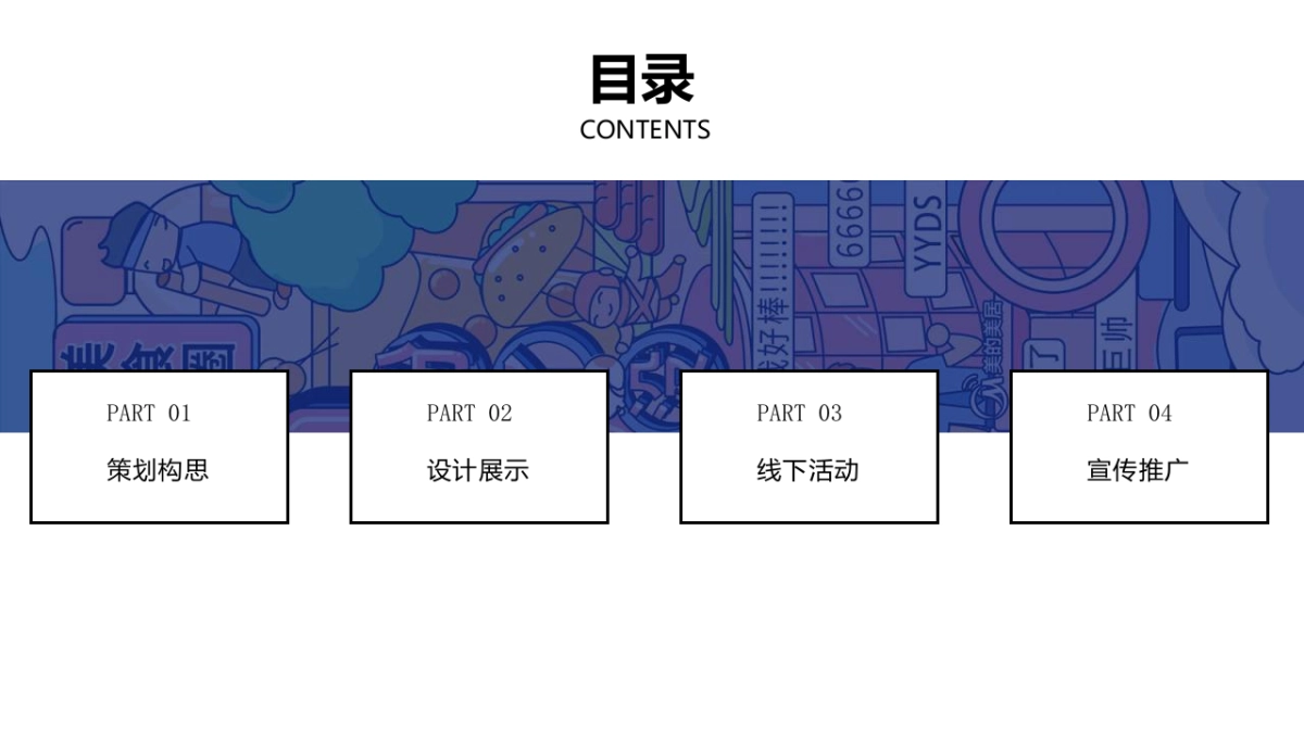 2021美的家居线下快闪店策划方案_第2页