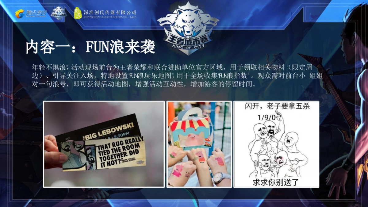 2021企业第三届王者荣耀全国大赛活动策划方案_第10页