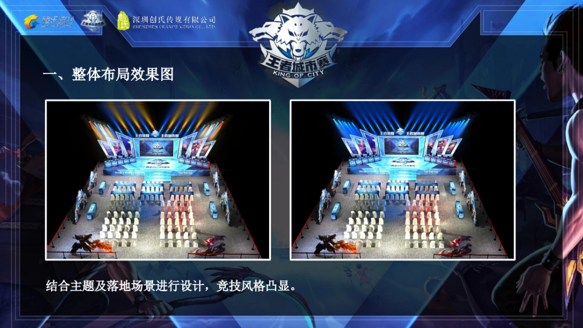 2021企业第三届王者荣耀全国大赛活动策划方案_第4页