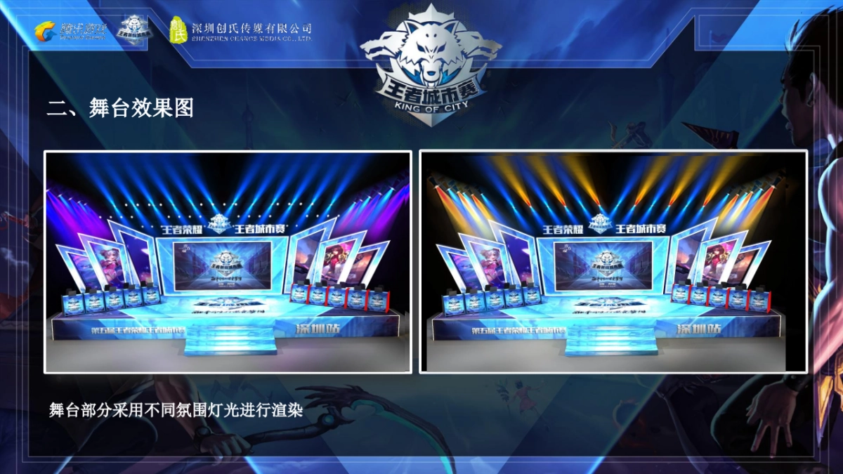 2021企业第三届王者荣耀全国大赛活动策划方案_第5页