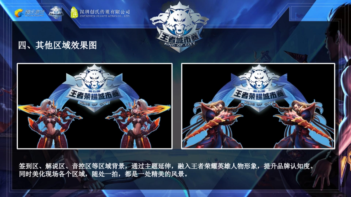 2021企业第三届王者荣耀全国大赛活动策划方案_第7页