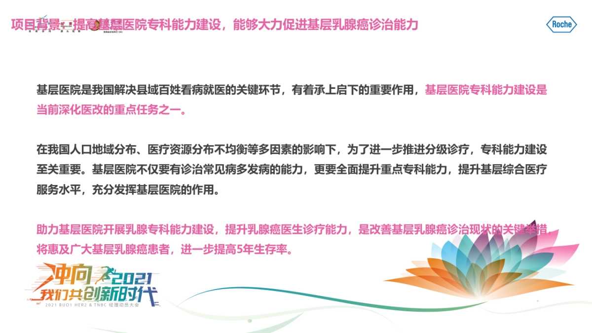 2021乳腺基层专科医师培训项目策划案_第5页