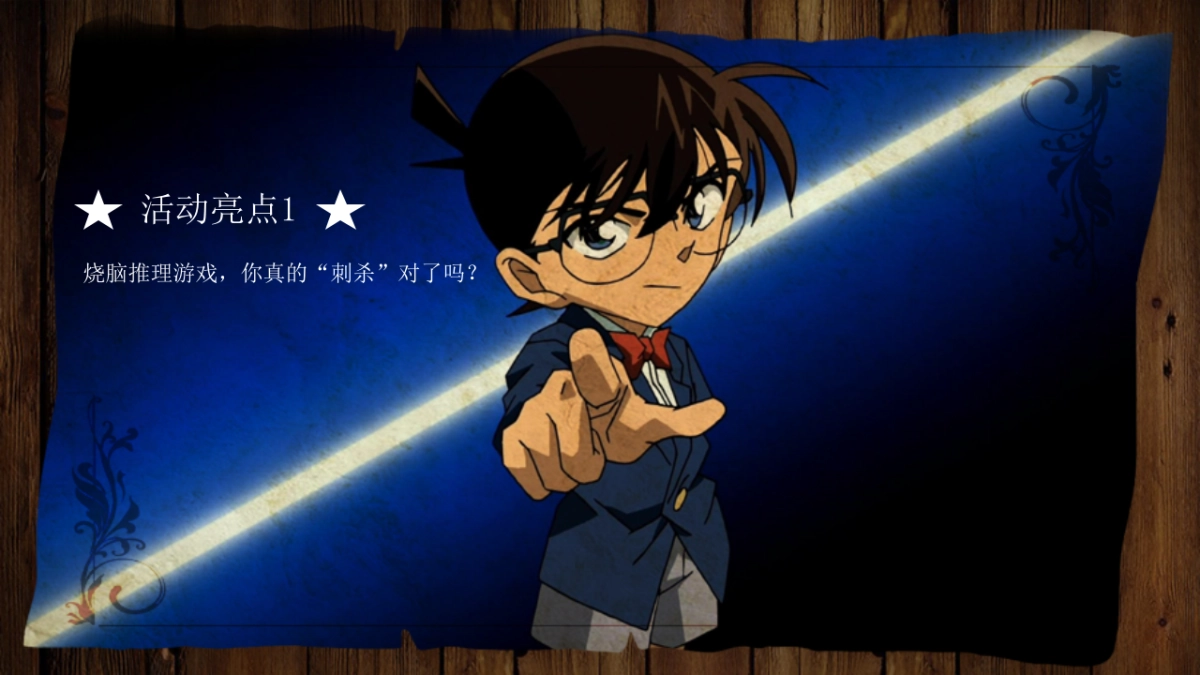 2021商业广场“刺杀小说家”实景创意趣味互动游戏活动方案_第5页