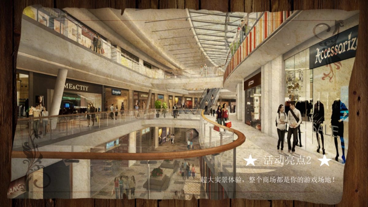 2021商业广场“刺杀小说家”实景创意趣味互动游戏活动方案_第6页