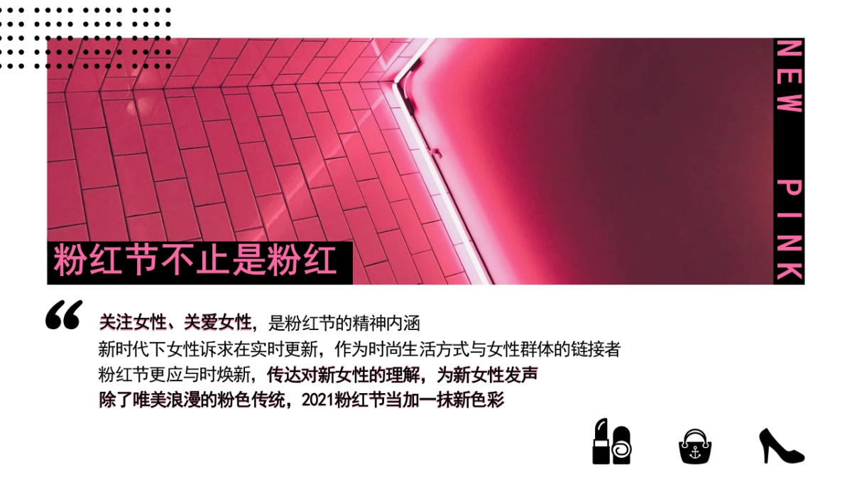 2021商业广场粉红节创意活动策划方案_第3页