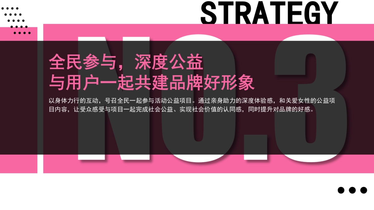 2021商业广场粉红节创意活动策划方案_第9页