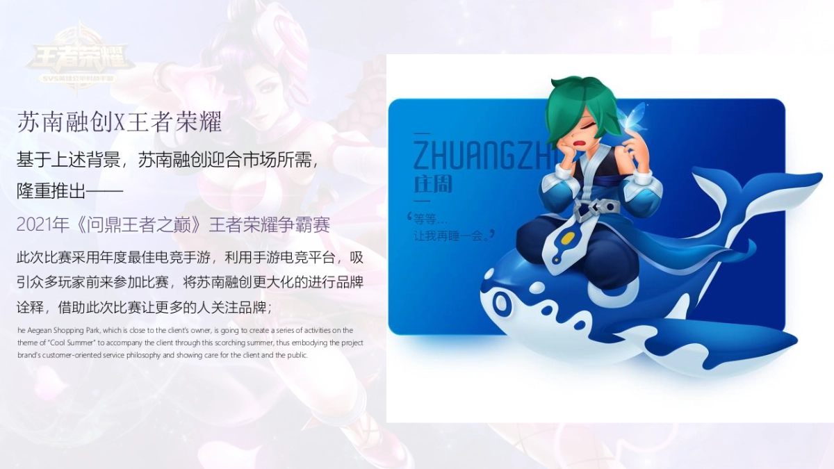 2021苏南融创王者荣耀争霸赛“问鼎王者之巅”活动策划方案_第9页