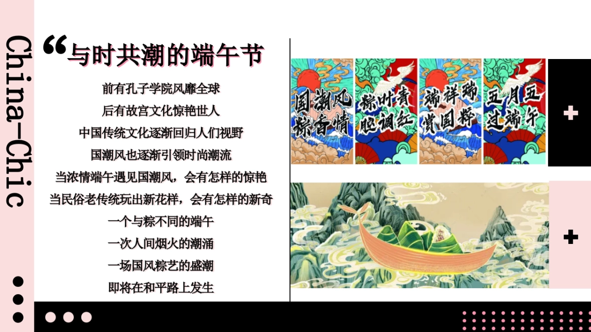 2021文旅端午节特别“棕香端午”活动策划方案_第5页